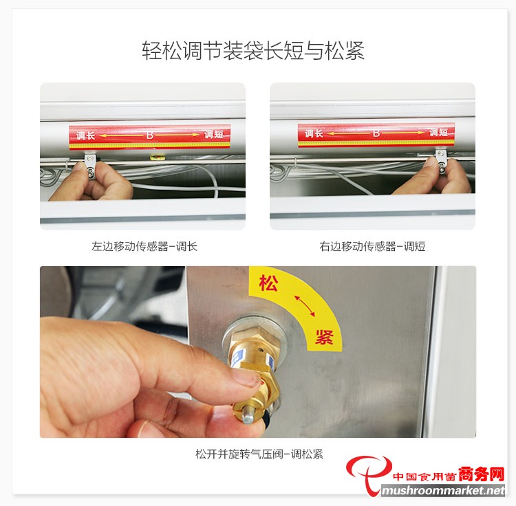 菇人Z7型香菇木耳裝袋機(jī)