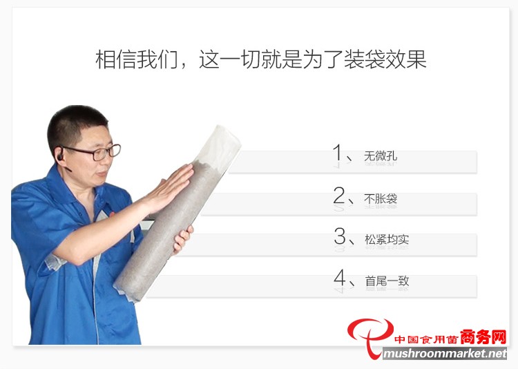 菇人Z7型香菇木耳裝袋機(jī)