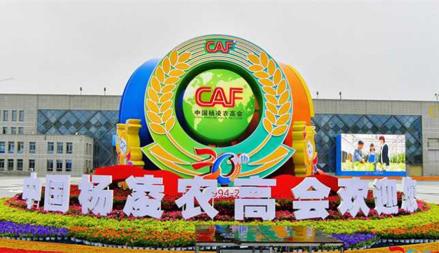 第三十屆中國(guó)楊凌農(nóng)業(yè)高新科技成果博覽會(huì)召開(kāi)