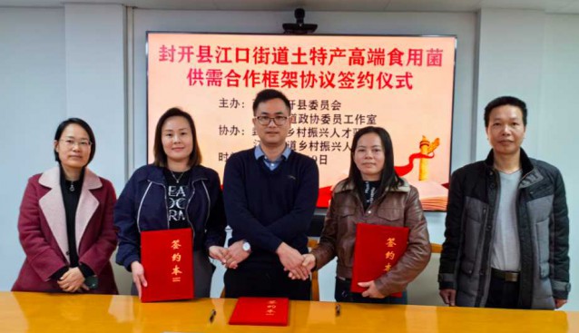 政企攜手，助力竹蓀香菇走上“大灣區(qū)餐桌”