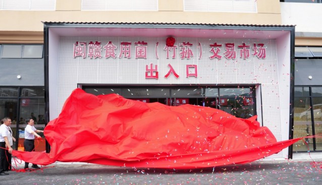 福建南平閩贛食用菌交易市場(chǎng)正式營(yíng)業(yè)