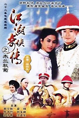 江湖奇?zhèn)b傳粵語