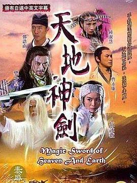 天地神劍國(guó)語