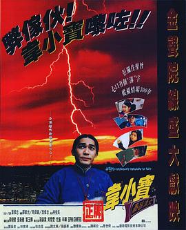 正牌韋小寶之奉旨溝女