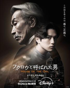 那個(gè)叫貓頭鷹的男人