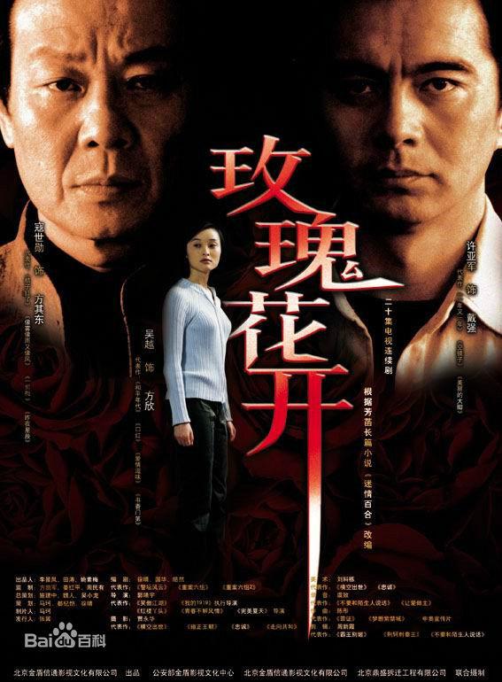 玫瑰花開