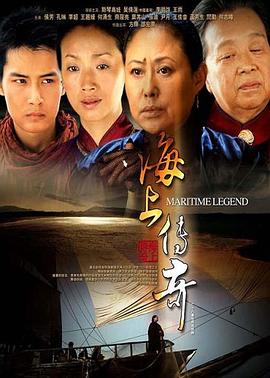 海上傳奇2012