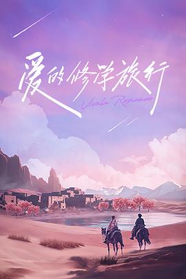 愛的修學(xué)旅行 修學(xué)日記